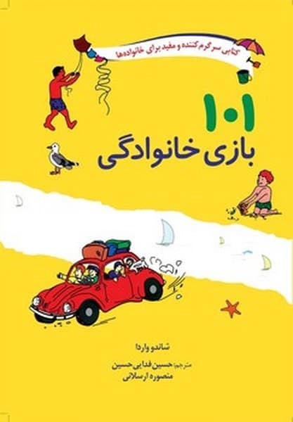 101 بازی خانوادگی
