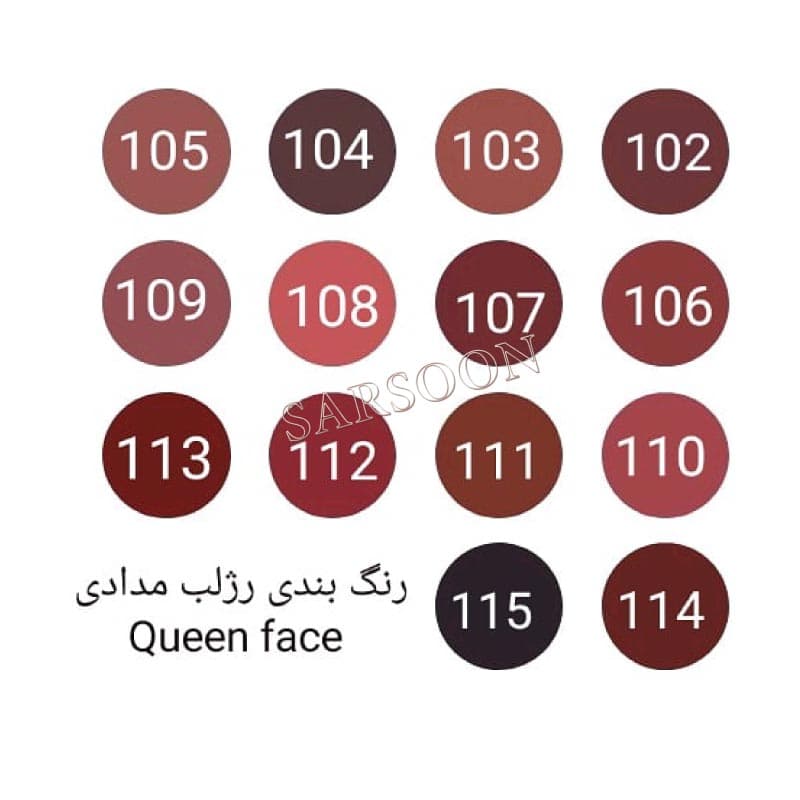 رژ لب کوئین فیس کد QUEEN FACE Q108 — تصویر ۲