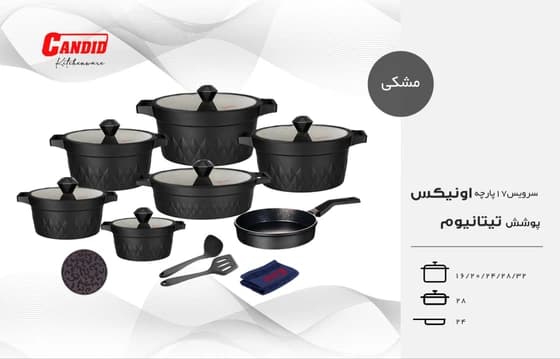 سرویس ۱۷ پارچه کاندید مدل اونیکس تیتانیوم مشکی