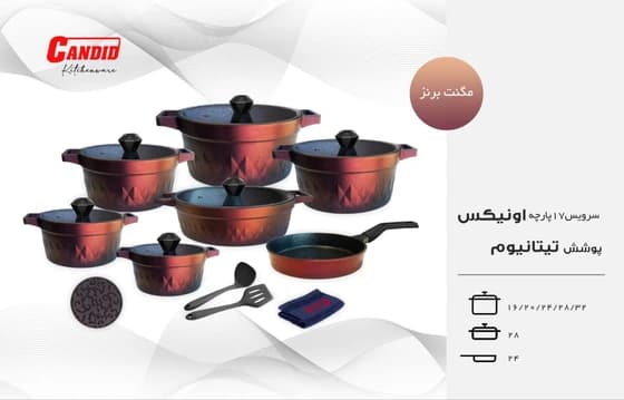 سرویس ۱۷ پارچه کاندید مدل اونیکس تیتانیوم مگنت برنز