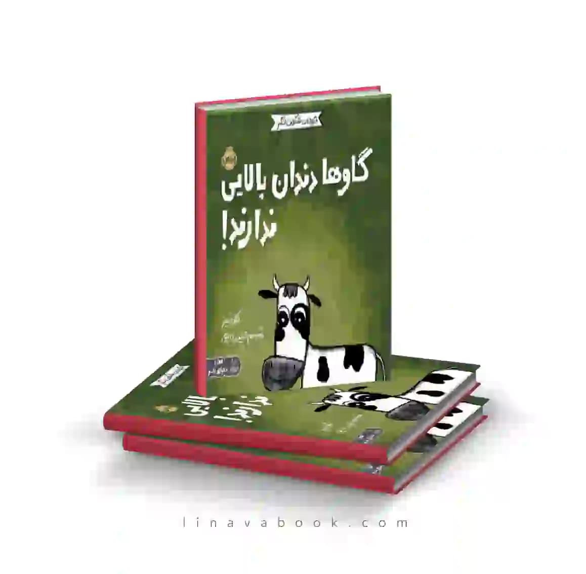 کتاب حیوانات شگفتانگیز:گاوها دندان بالایی ندارند انتشارات پرتقال