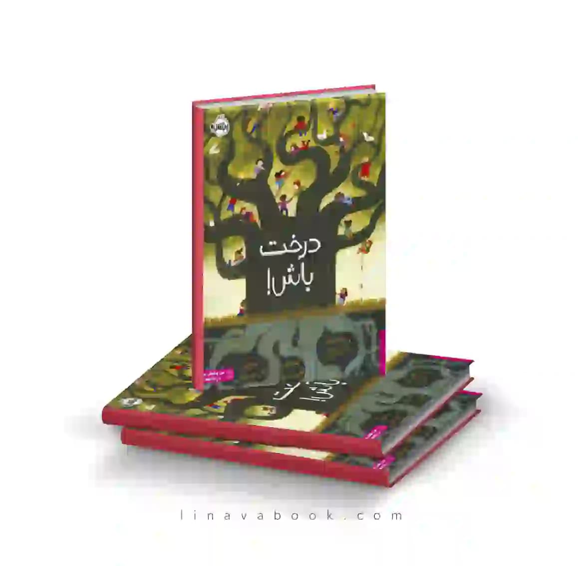 کتاب درخت باش انتشارات پرتقال