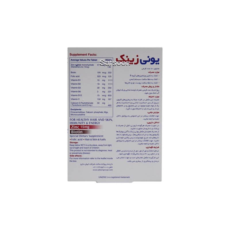 2 عدد قرص 15 میلی گرمی یونی زینک بسته 60 عددی — تصویر ۲