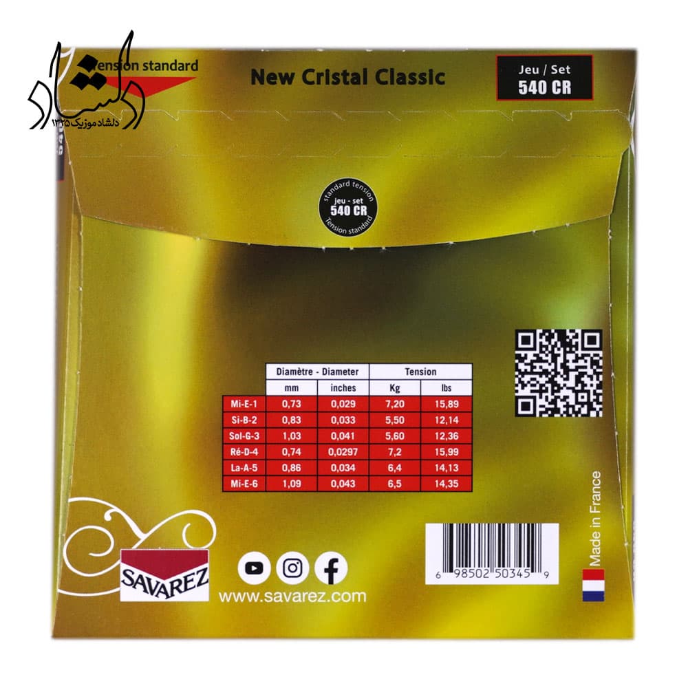 سیم گیتار کلاسیک Savarez مدل 540CR — تصویر ۶