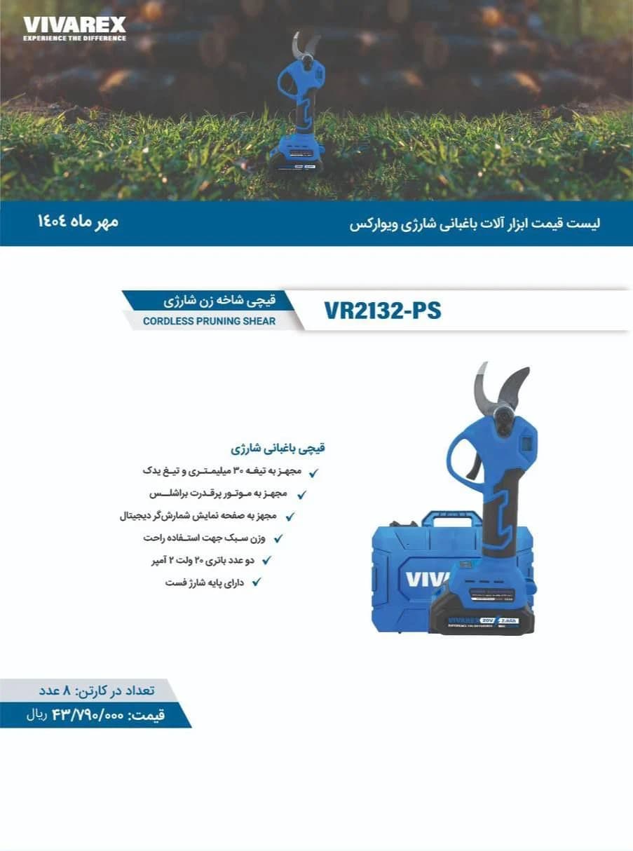 قیچی باغبانی شارژی ویوارکس VR2132-PS — تصویر ۳