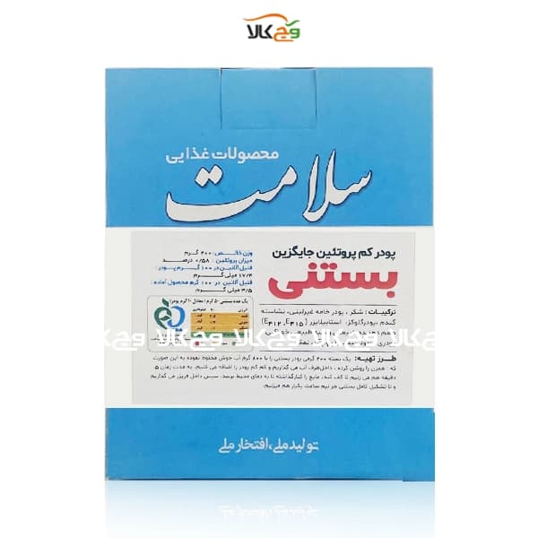 پودر جایگزین بستنی کم پروتئین سلامت پژوهان – 200 گرمی