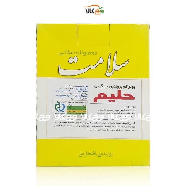پودر جایگزین حلیم کم پروتئین سلامت پژوهان – 200 گرمی
