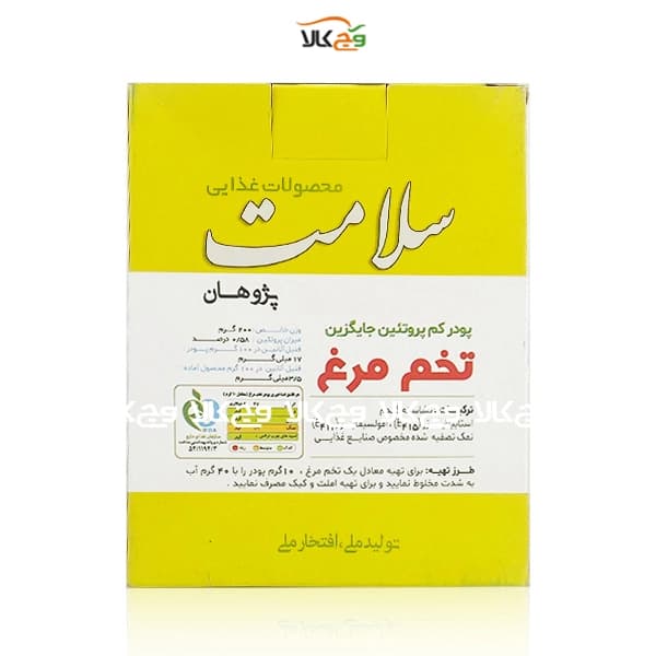 پودر جایگزین تخم مرغ کم پروتئین سلامت پژوهان – 200 گرمی