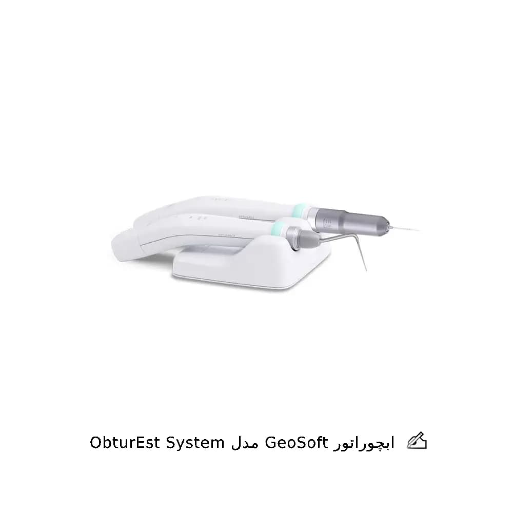 ابچوراتور GeoSoft مدل ObturEst System
