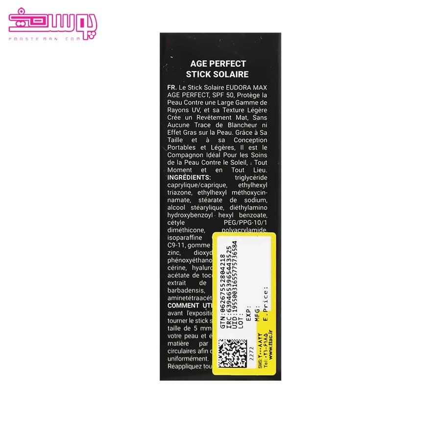 ضد آفتاب استیکی SPF50 ادورا مکس — تصویر ۵