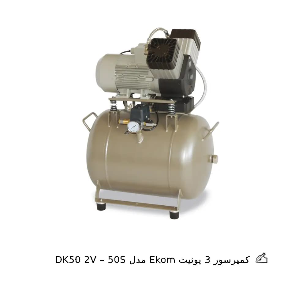 کمپرسور 3 یونیت Ekom — تصویر ۲