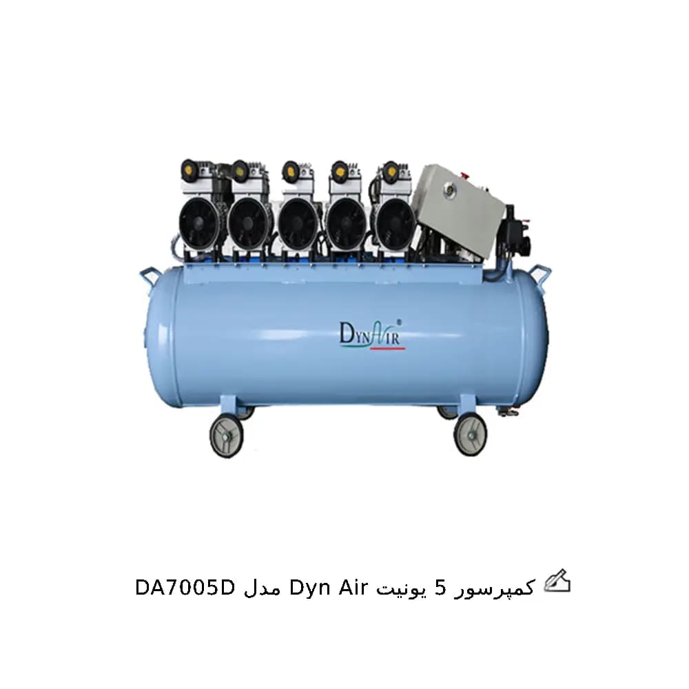 کمپرسور 5 یونیت Dyn Air — تصویر ۲