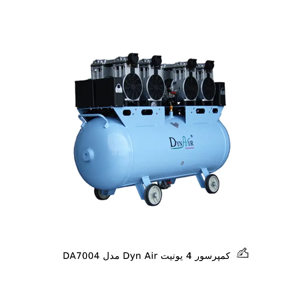 کمپرسور 4 یونیت Dyn Air — تصویر ۲