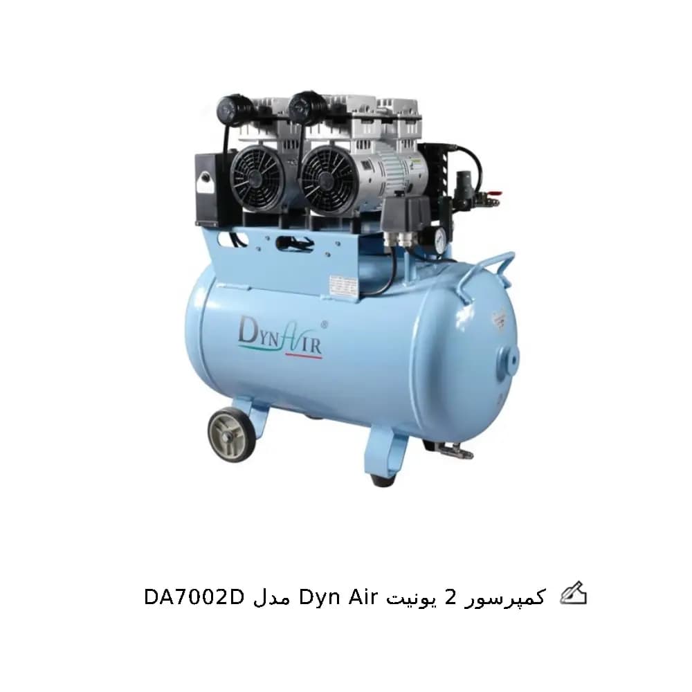 کمپرسور 2 یونیت Dyn Air — تصویر ۲
