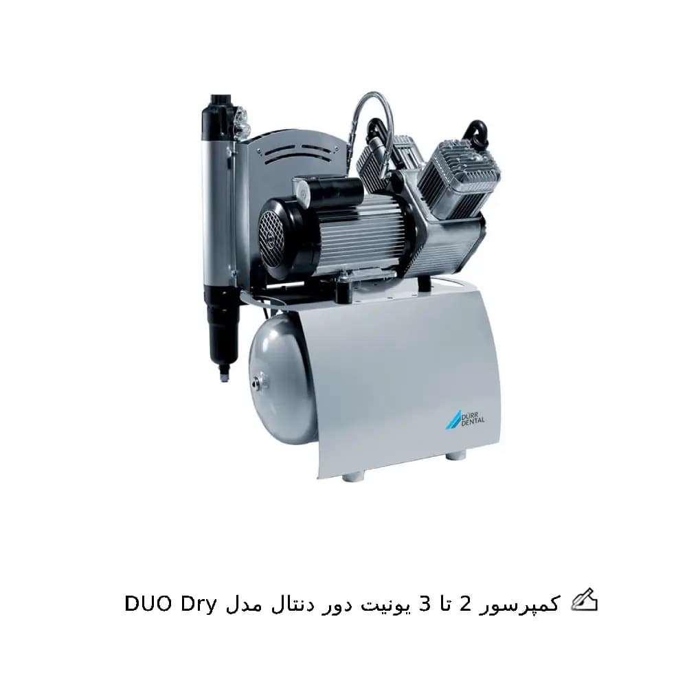 کمپرسور 2 تا 3 یونیت دور دنتال — تصویر ۳