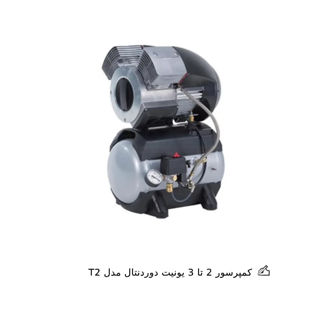 کمپرسور 2 تا 3 یونیت دور دنتال