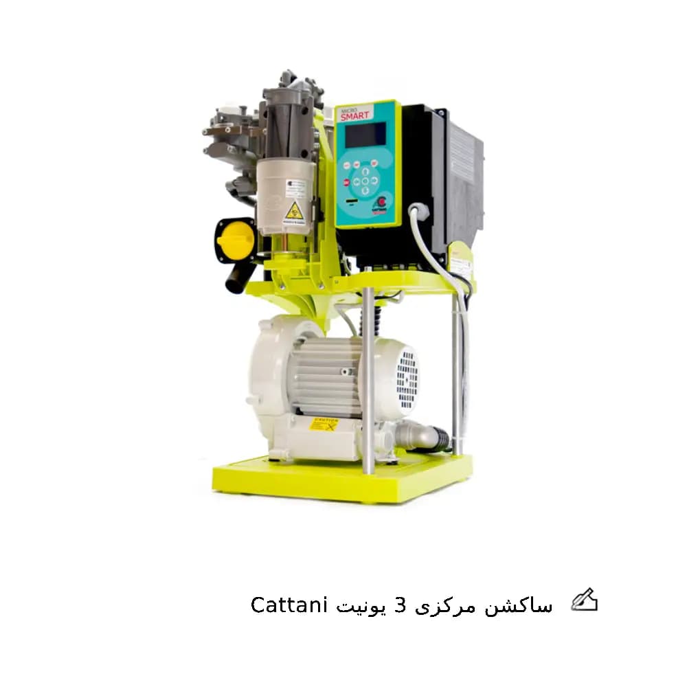 ساکشن مرکزی 3 یونیت Cattani