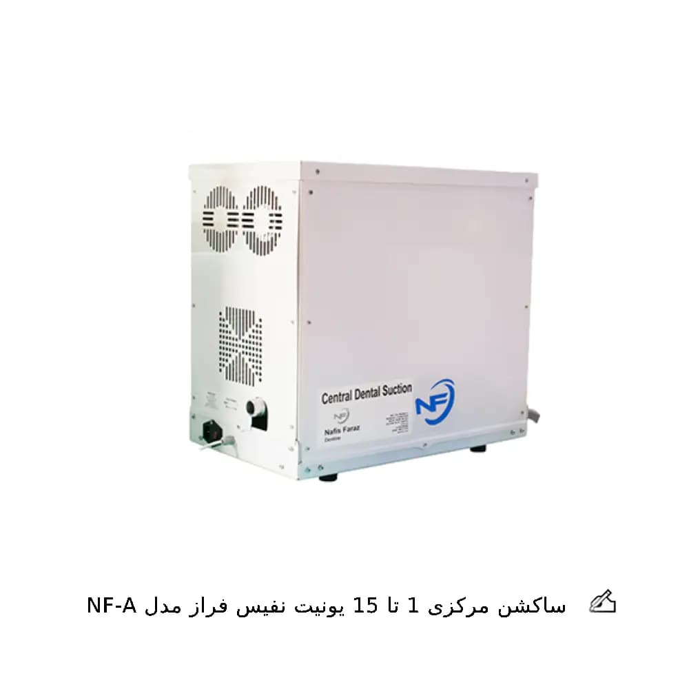 ساکشن مرکزی 1 تا 15 یونیت نفیس فراز