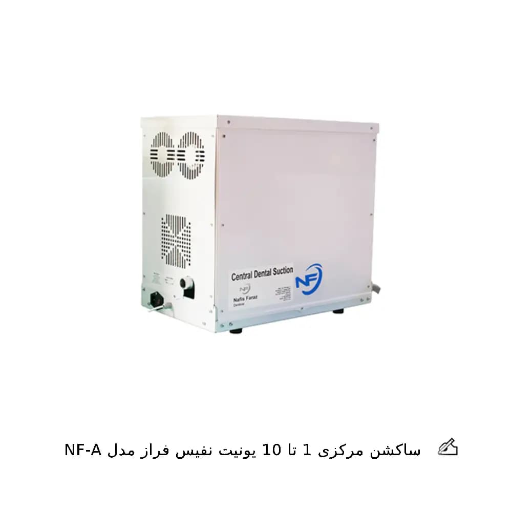 ساکشن مرکزی 1 تا 10 یونیت نفیس فراز