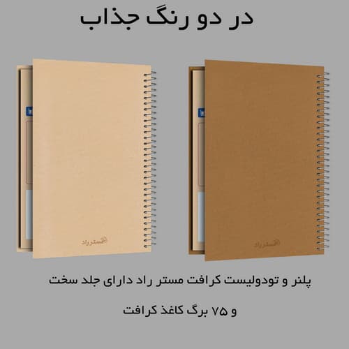 پلنر روزانه مستر راد طرح کرافت کد fiory 1907 — تصویر ۳