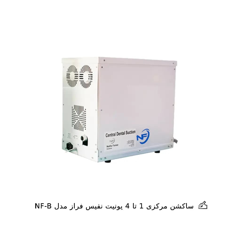 ساکشن مرکزی 1 تا 4 یونیت نفیس فراز