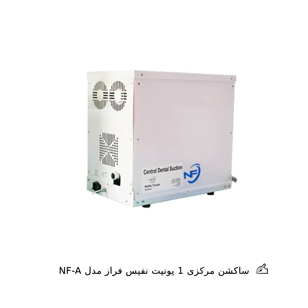 ساکشن مرکزی 1 یونیت نفیس فراز