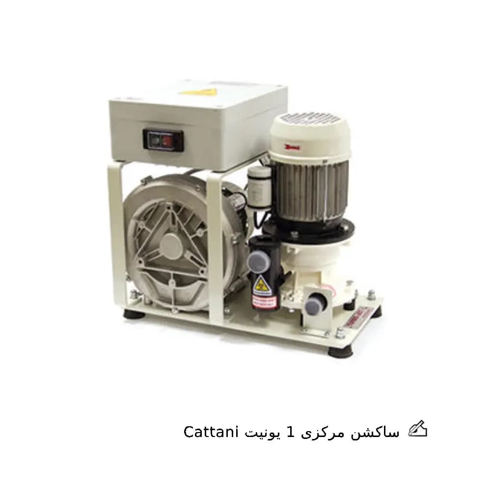 ساکشن مرکزی 1 یونیت Cattani