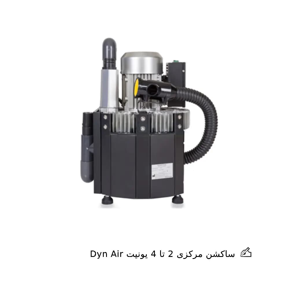 ساکشن مرکزی 2 تا 4 یونیت Dyn Air