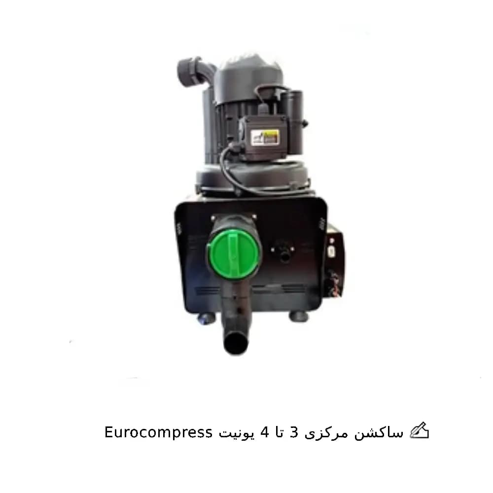 ساکشن مرکزی 3 تا 4 یونیت Eurocompress
