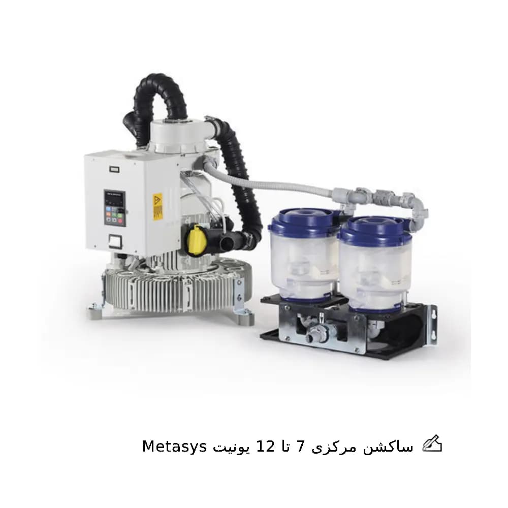 ساکشن مرکزی 7 تا 12 یونیت Metasys