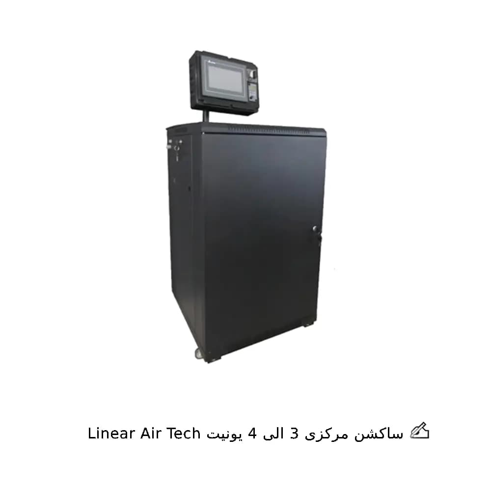 ساکشن مرکزی 3 الی 4 یونیت Linear Air Tech