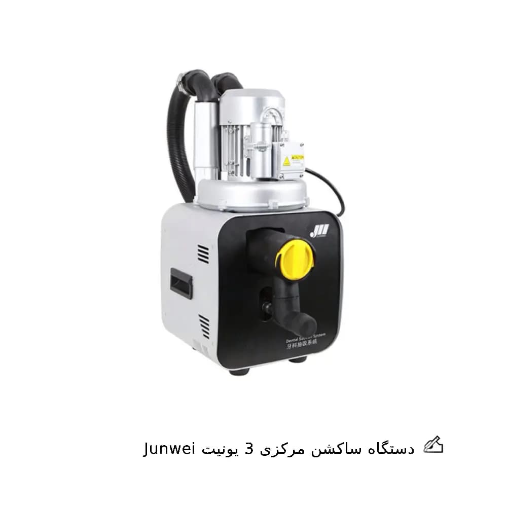 دستگاه ساکشن مرکزی 3 یونیت Junwei