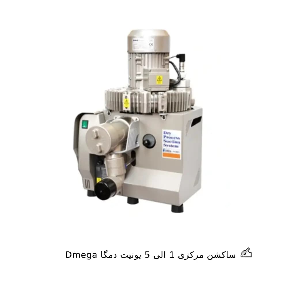 ساکشن مرکزی 1 الی 5 یونیت دمگا Dmega