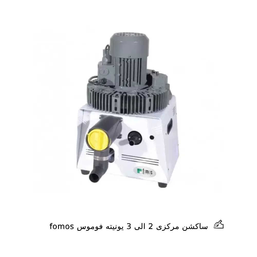 ساکشن مرکزی 2 الی 3 یونیت فوموس fomos