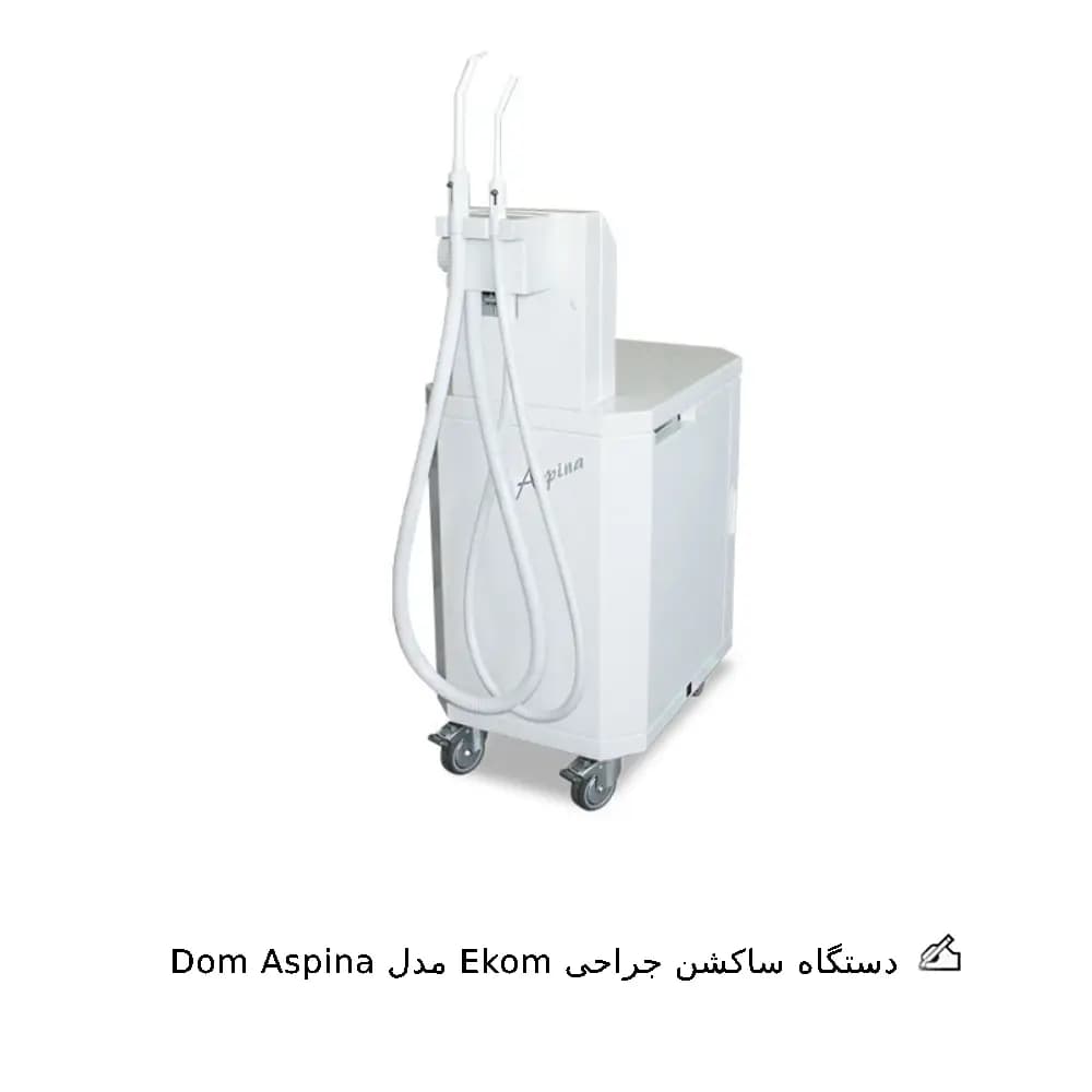 ساکشن جراحی Ekom مدل Dom Aspina