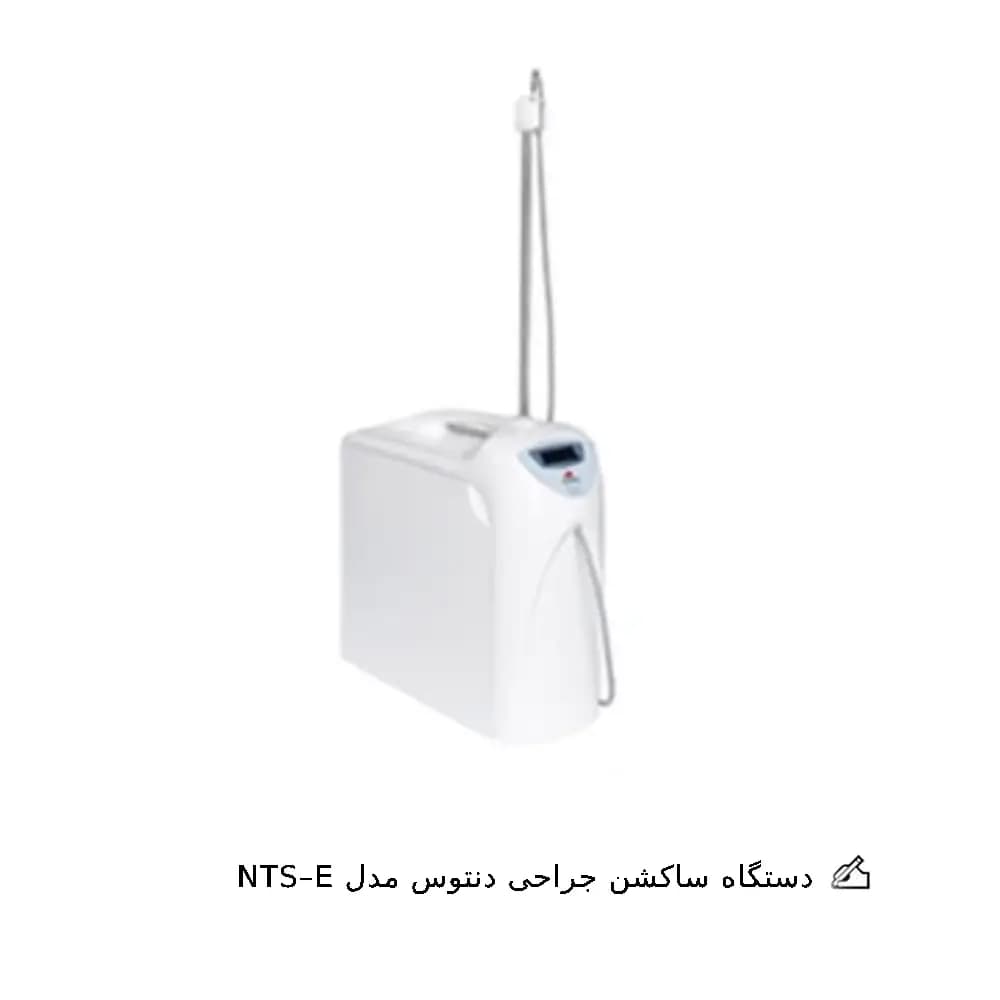 دستگاه ساکشن جراحی دنتوس مدل NTS–E