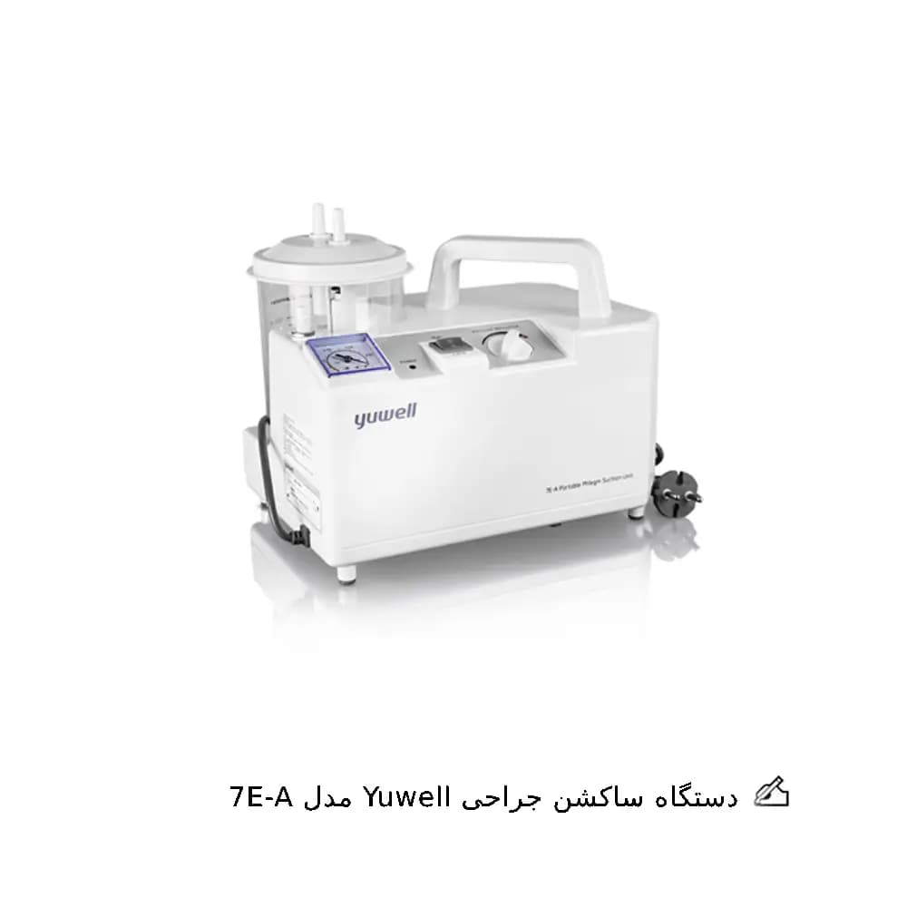 دستگاه ساکشن جراحی Yuwell مدل 7E-C