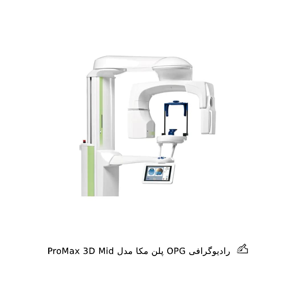 رادیوگرافی OPG پلن مکا مدل ProMax