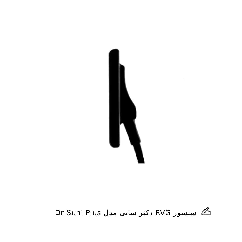 سنسور RVG دکتر سانی مدل Suni — تصویر ۲