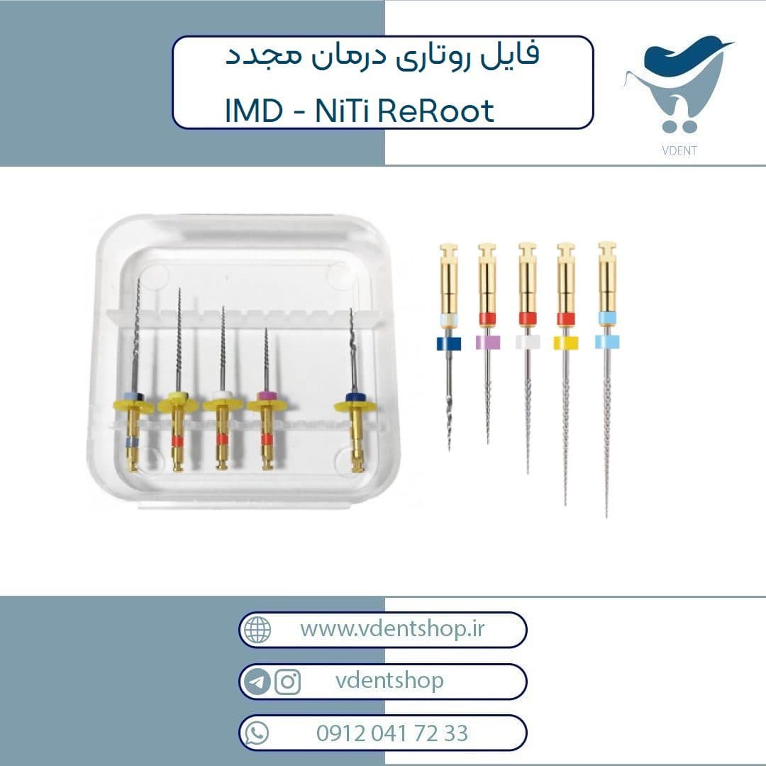فایل روتاری درمان مجدد IMD – NiTi ReRoot