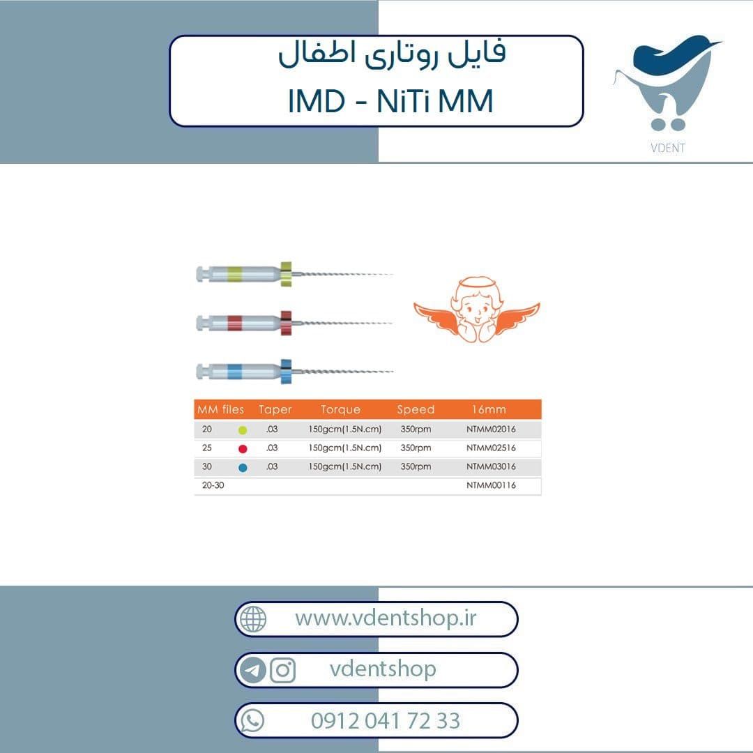 فایل روتاری اطفال IMD – NiTi MM