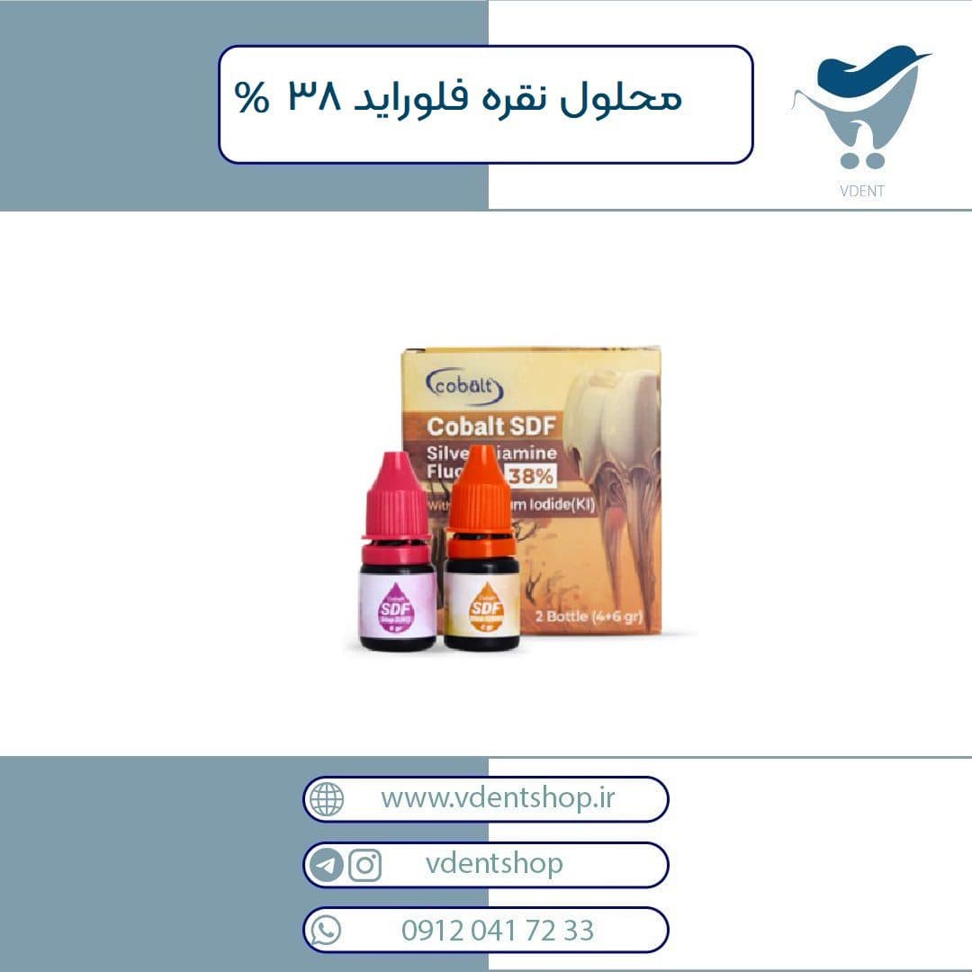 محلول نقره فلوراید 38% کبالت Cobalt Silver Diamine Fluoride SDF