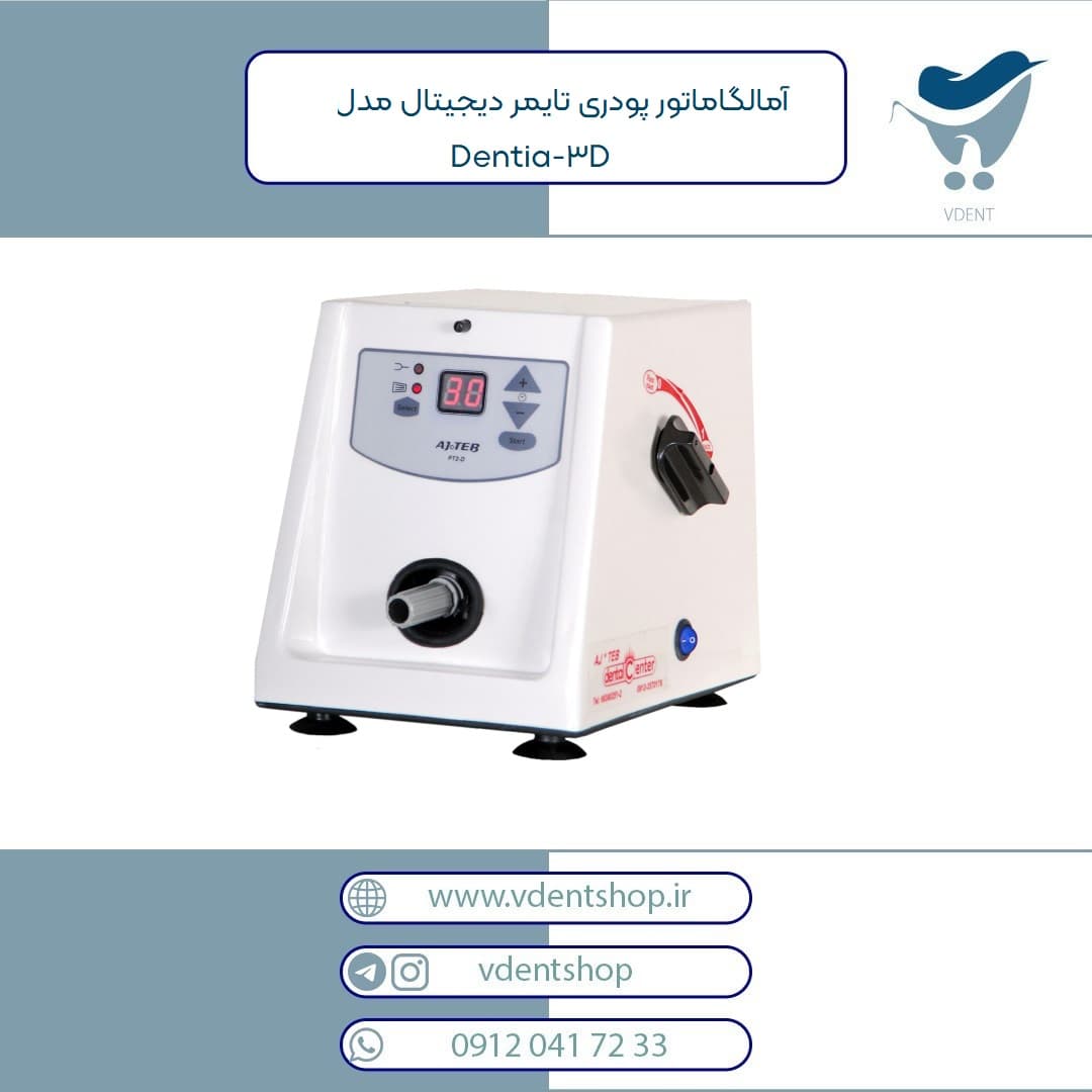 آمالگاماتور کپسولی تک موتوره دیجیتال عاج طب سری Dentalium D