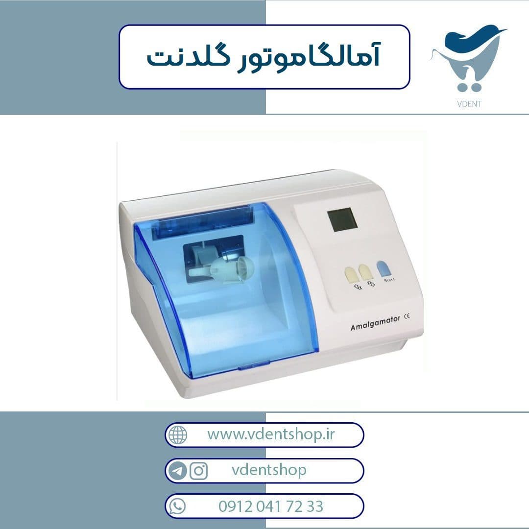 آمالگاموتور گلدنت