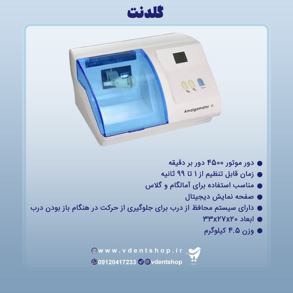 آمالگاموتور گلدنت — تصویر ۲