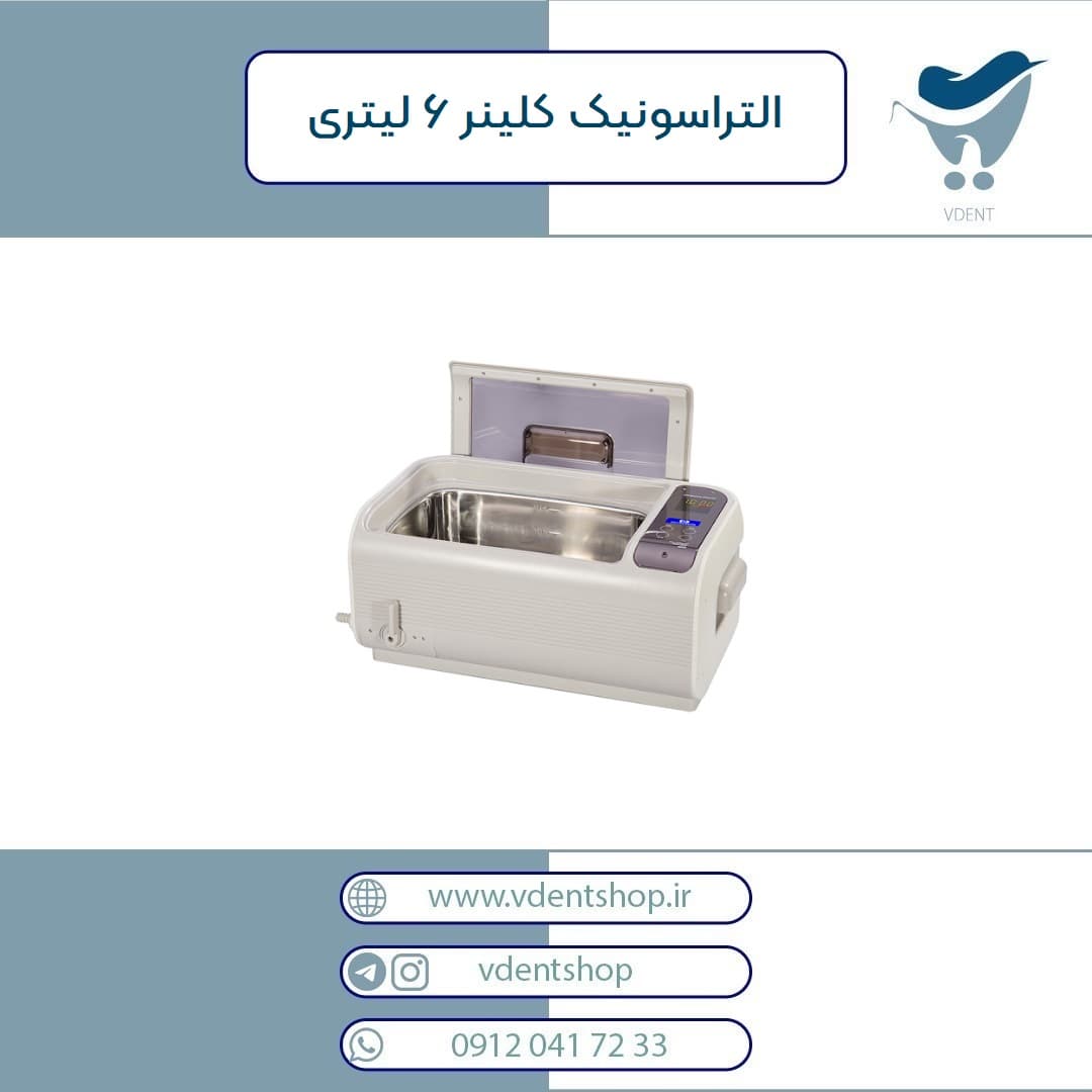 التراسونیک کلینر کادیسان 6 لیتری