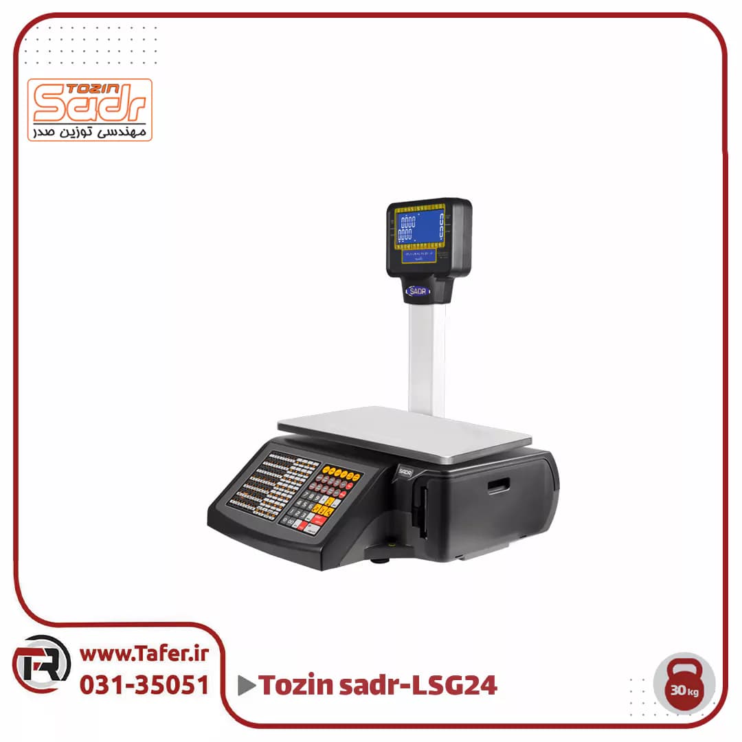 ترازو فروشگاهی 30کیلویی صدر مدلSADR-LSG-24-30KG