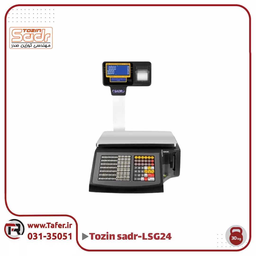ترازو فروشگاهی 30کیلویی صدر مدلSADR-LSG-24-30KG — تصویر ۳