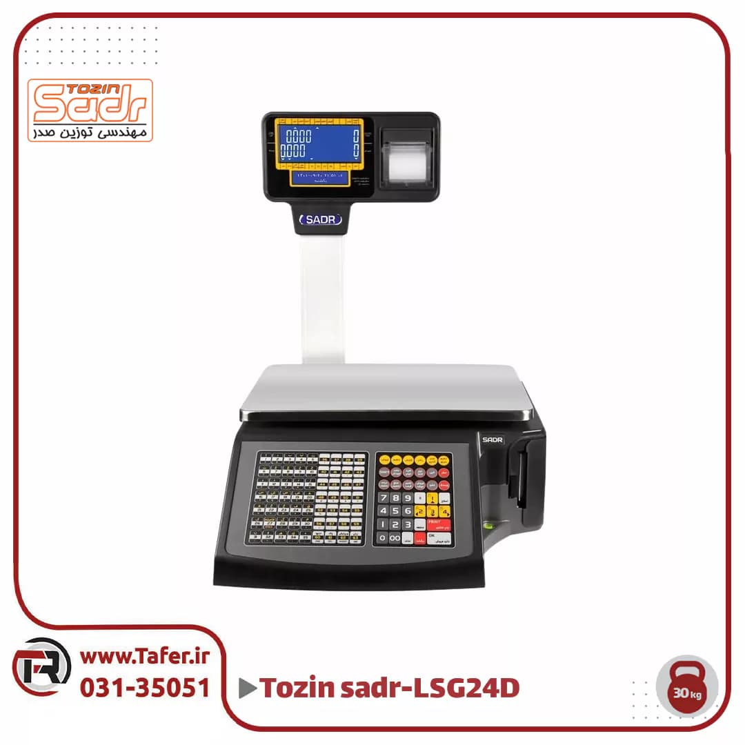 ترازو فروشگاهی 30کیلویی صدر مدلSADR-LSG-24D-30KG — تصویر ۲
