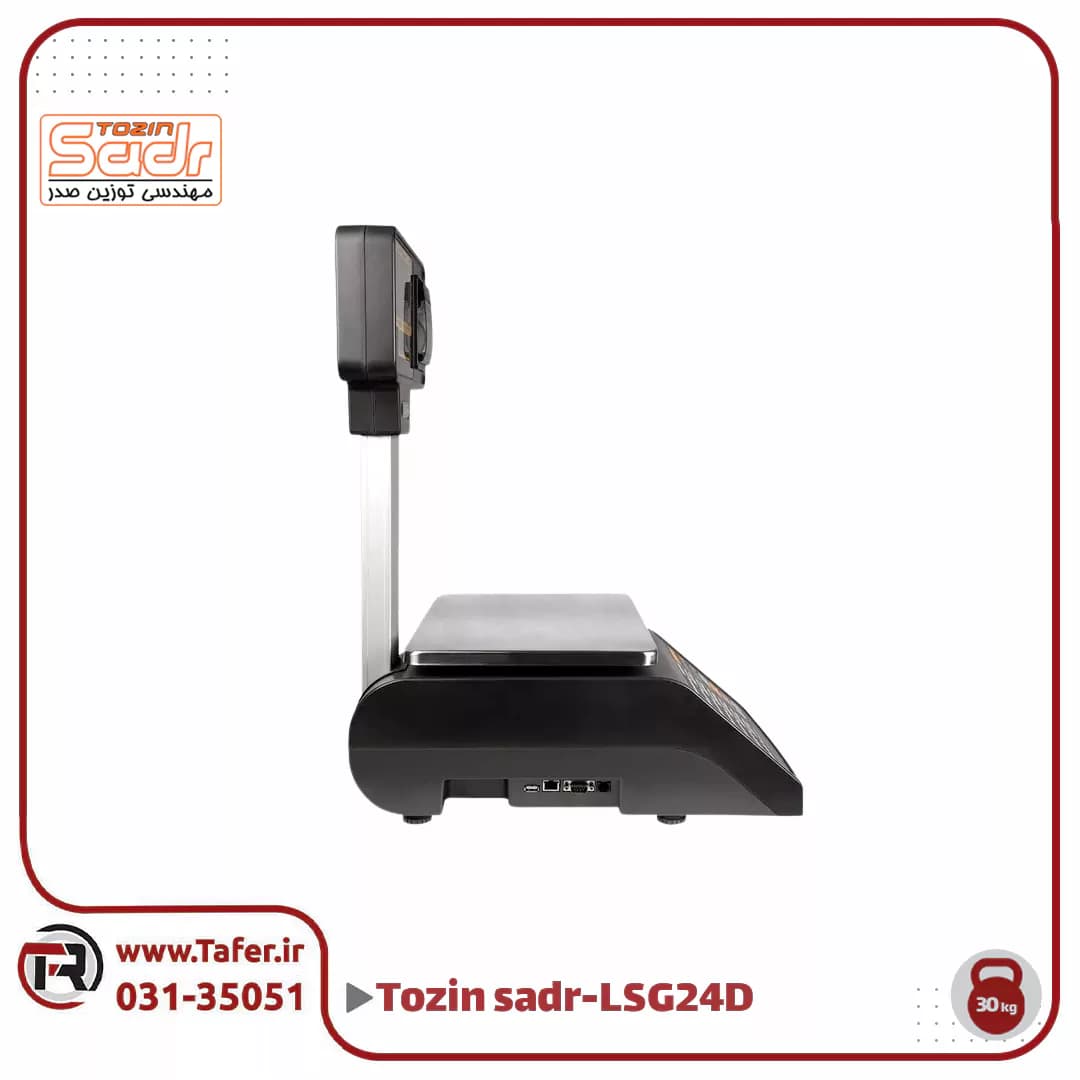 ترازو فروشگاهی 30کیلویی صدر مدلSADR-LSG-24D-30KG — تصویر ۴